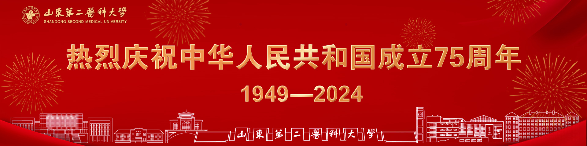 山东第二医科大学信息公开网